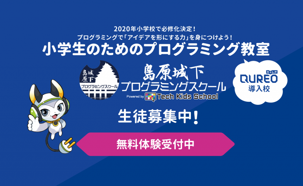 プログラミングスクール